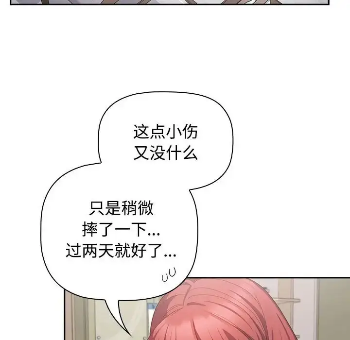 漫画《四人同居太拥挤/受害者联盟》第40话第8张图