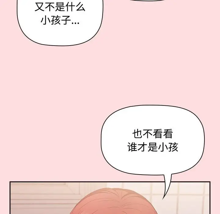 漫画《四人同居太拥挤/受害者联盟》第41话第100张图