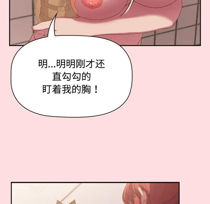 漫画《四人同居太拥挤/受害者联盟》第41话第102张图