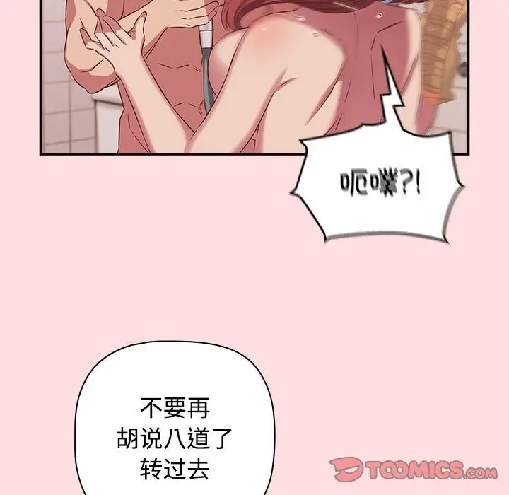 漫画《四人同居太拥挤/受害者联盟》第41话第105张图