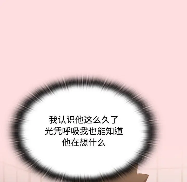 漫画《四人同居太拥挤/受害者联盟》第41话第108张图
