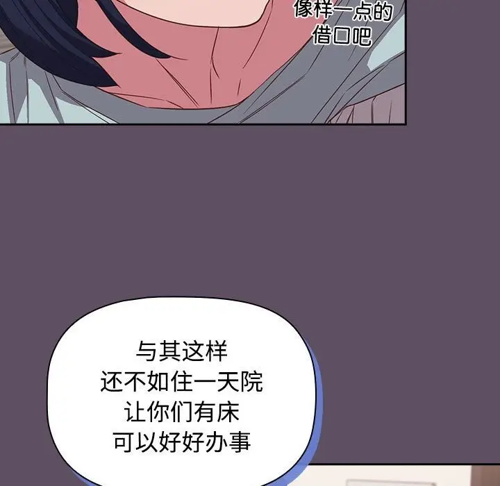 漫画《四人同居太拥挤/受害者联盟》第41话第11张图
