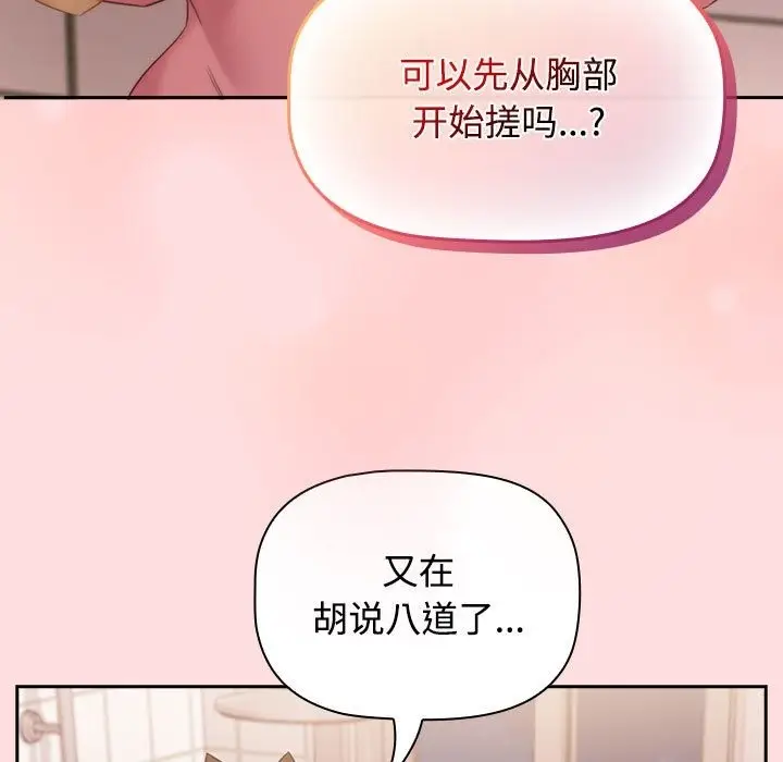 漫画《四人同居太拥挤/受害者联盟》第41话第115张图