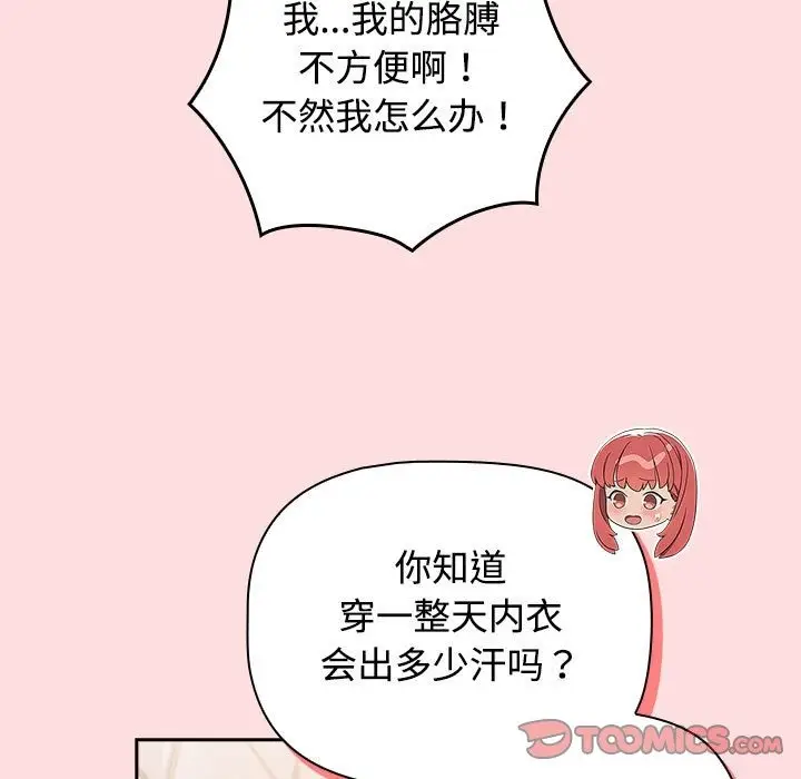 漫画《四人同居太拥挤/受害者联盟》第41话第117张图