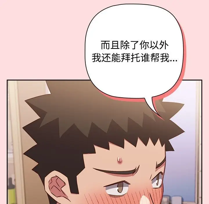 漫画《四人同居太拥挤/受害者联盟》第41话第119张图