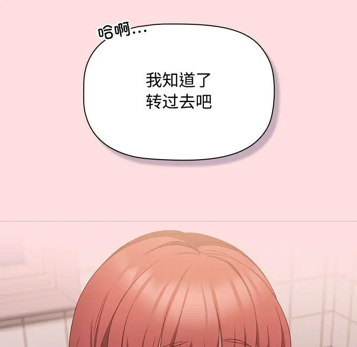 漫画《四人同居太拥挤/受害者联盟》第41话第125张图