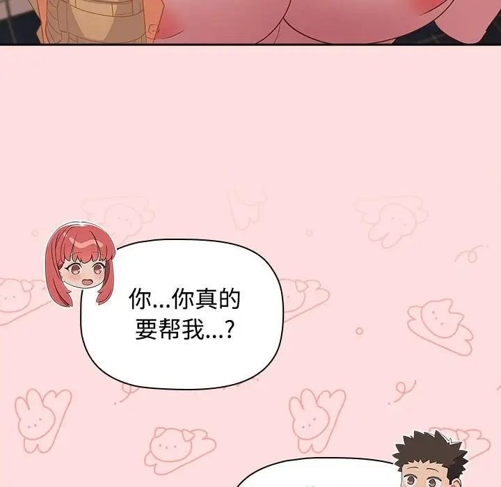 漫画《四人同居太拥挤/受害者联盟》第41话第127张图