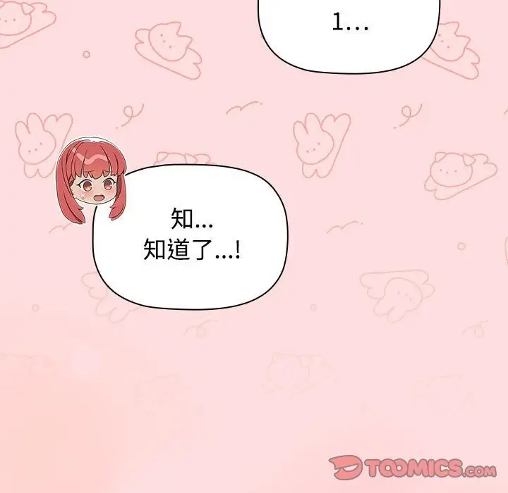 漫画《四人同居太拥挤/受害者联盟》第41话第129张图
