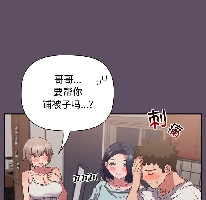 漫画《四人同居太拥挤/受害者联盟》第41话第13张图