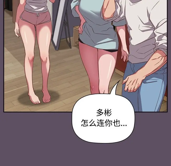 漫画《四人同居太拥挤/受害者联盟》第41话第14张图