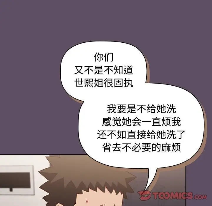 漫画《四人同居太拥挤/受害者联盟》第41话第15张图