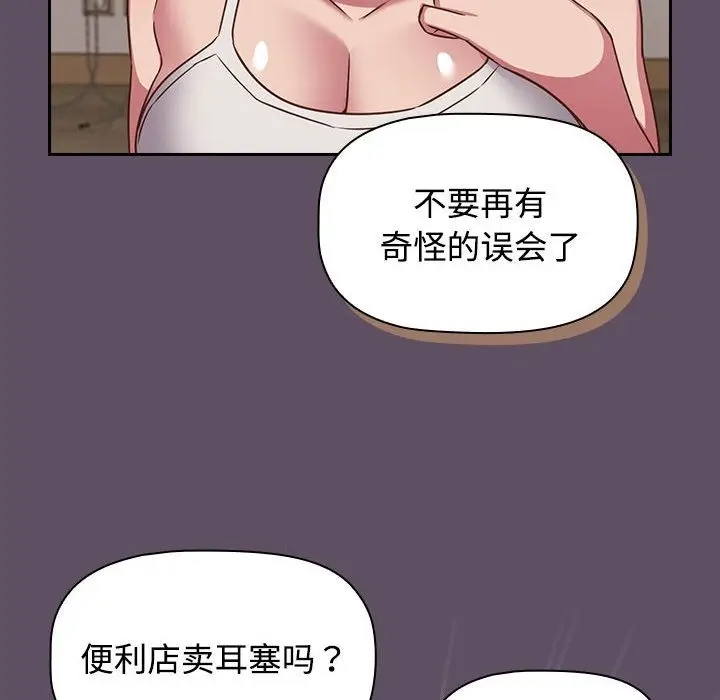 漫画《四人同居太拥挤/受害者联盟》第41话第18张图