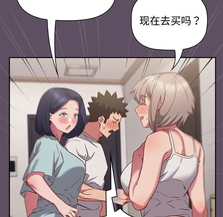 漫画《四人同居太拥挤/受害者联盟》第41话第19张图
