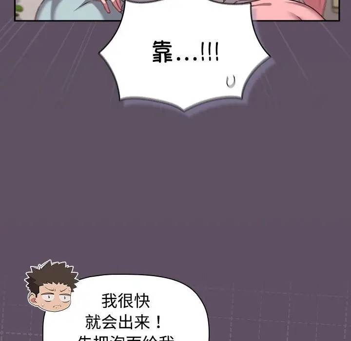 漫画《四人同居太拥挤/受害者联盟》第41话第20张图