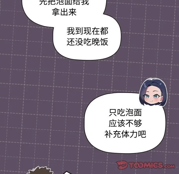 漫画《四人同居太拥挤/受害者联盟》第41话第21张图