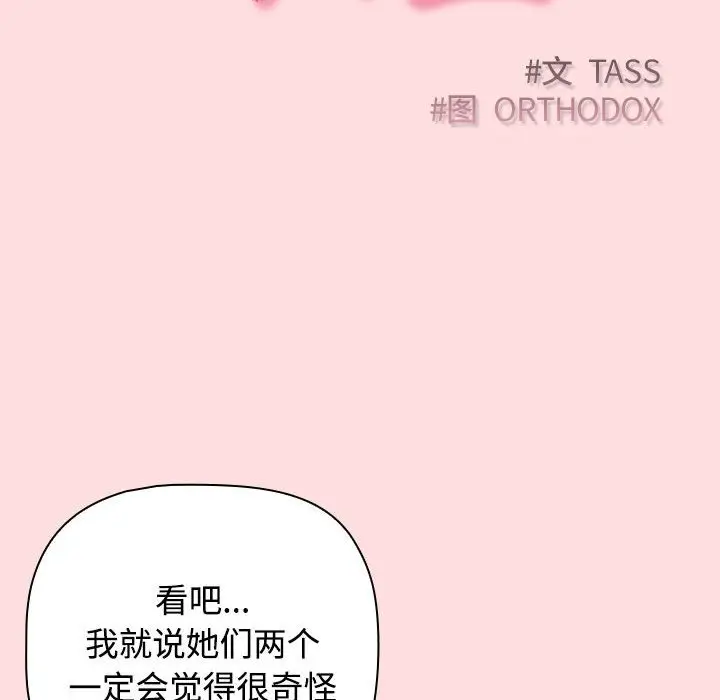 漫画《四人同居太拥挤/受害者联盟》第41话第24张图