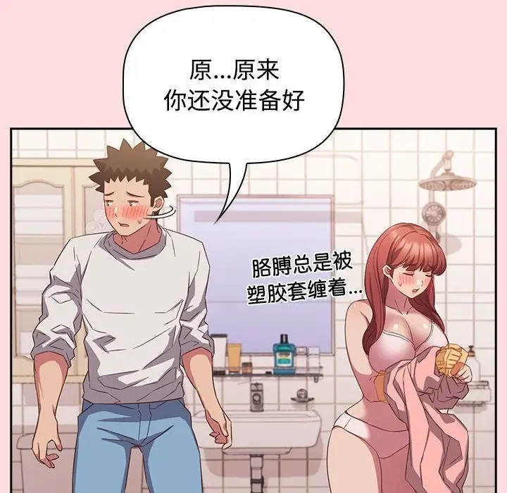 漫画《四人同居太拥挤/受害者联盟》第41话第32张图