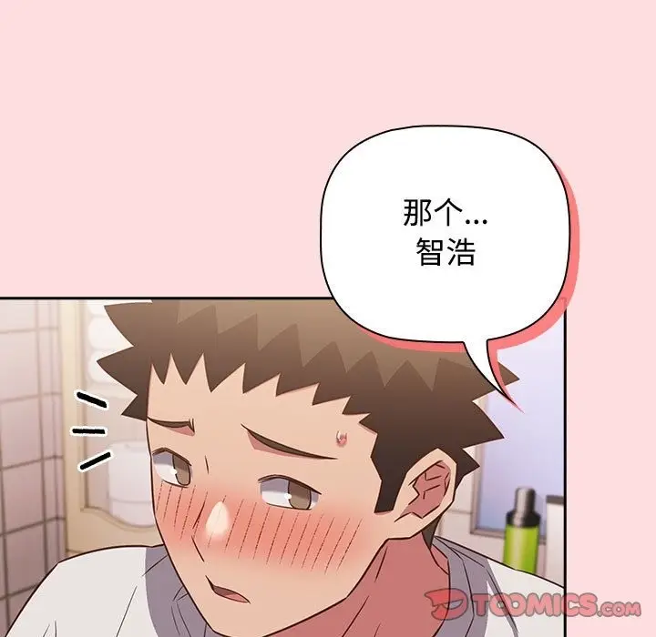 漫画《四人同居太拥挤/受害者联盟》第41话第45张图