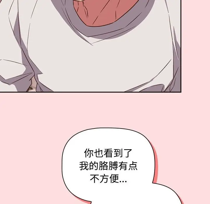 漫画《四人同居太拥挤/受害者联盟》第41话第46张图