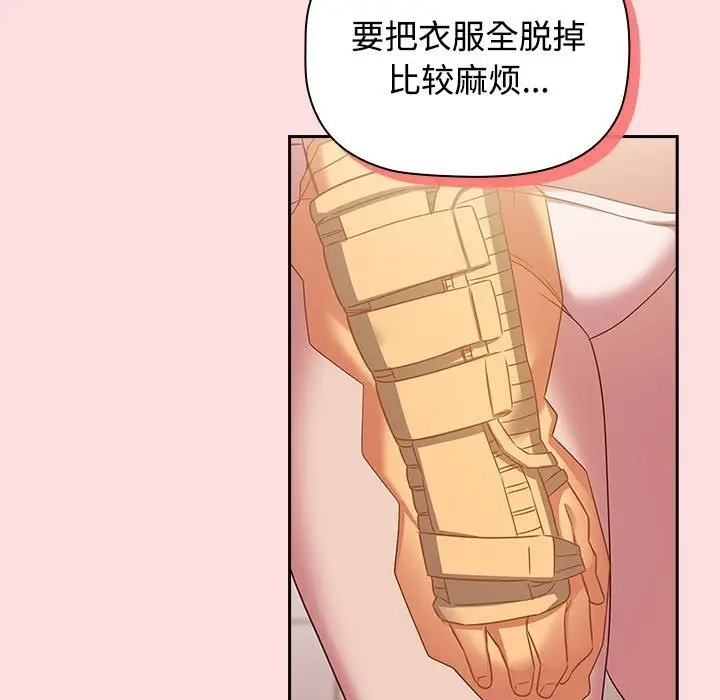 漫画《四人同居太拥挤/受害者联盟》第41话第47张图