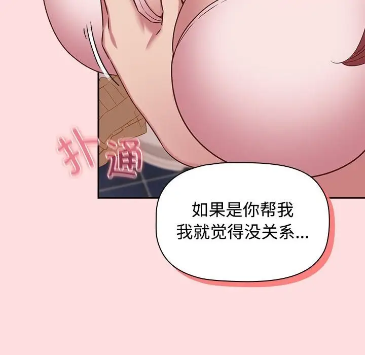 漫画《四人同居太拥挤/受害者联盟》第41话第54张图