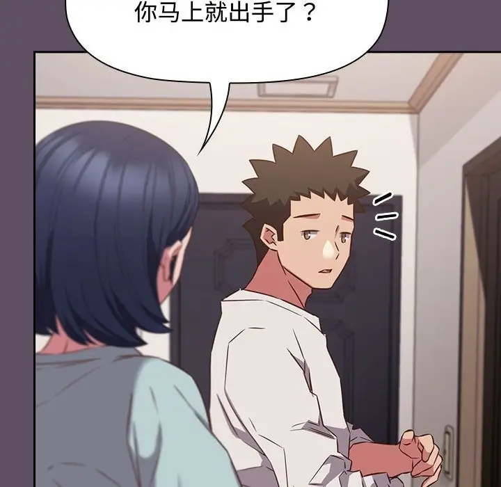 漫画《四人同居太拥挤/受害者联盟》第41话第6张图