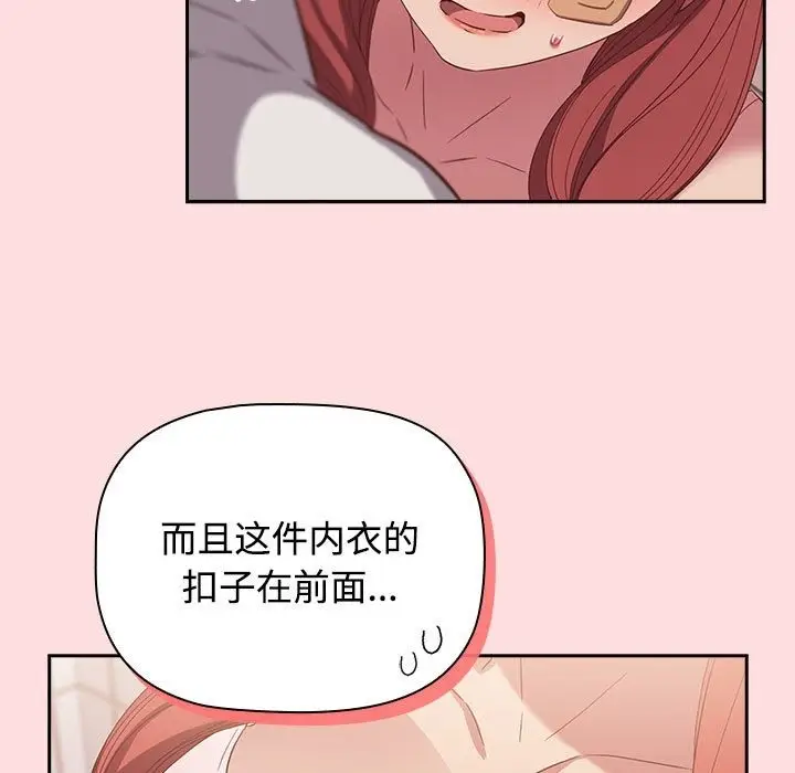 漫画《四人同居太拥挤/受害者联盟》第41话第65张图