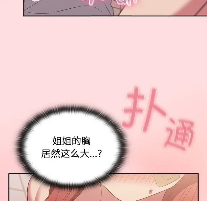 漫画《四人同居太拥挤/受害者联盟》第41话第72张图