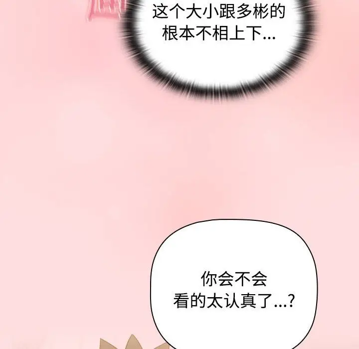 漫画《四人同居太拥挤/受害者联盟》第41话第74张图
