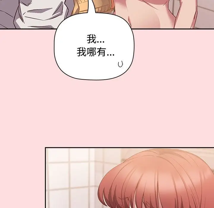 漫画《四人同居太拥挤/受害者联盟》第41话第76张图