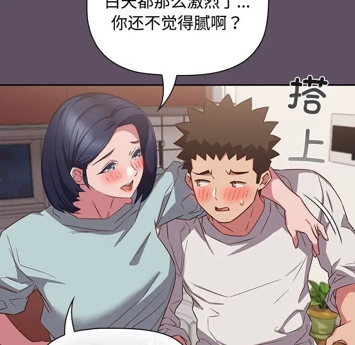 漫画《四人同居太拥挤/受害者联盟》第41话第8张图