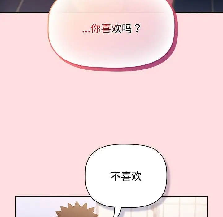 漫画《四人同居太拥挤/受害者联盟》第41话第84张图