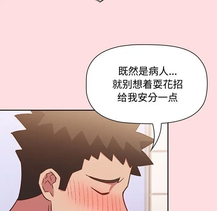 漫画《四人同居太拥挤/受害者联盟》第41话第86张图