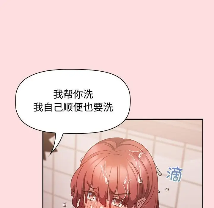 漫画《四人同居太拥挤/受害者联盟》第41话第88张图
