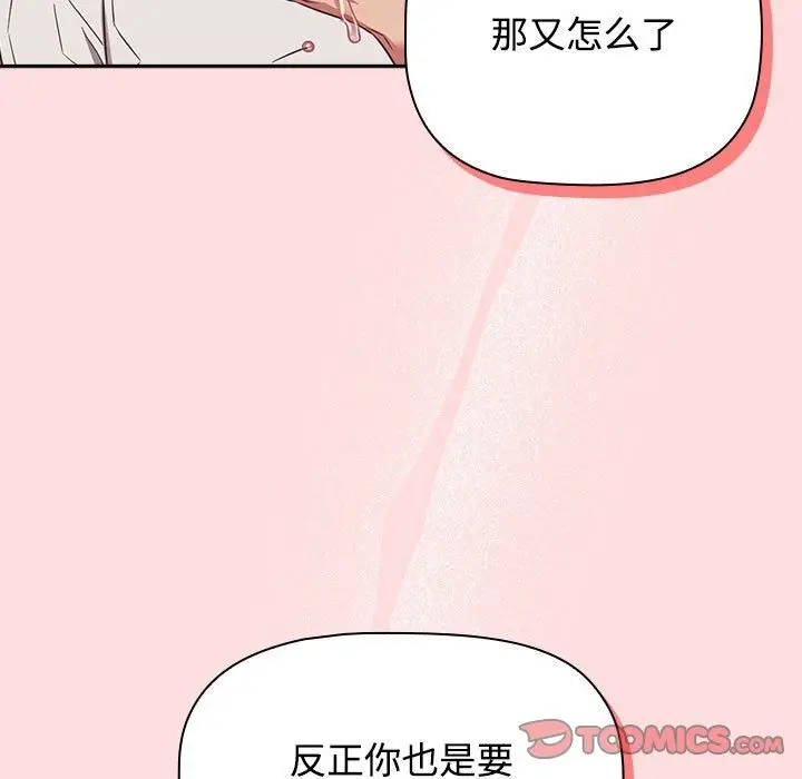 漫画《四人同居太拥挤/受害者联盟》第41话第93张图
