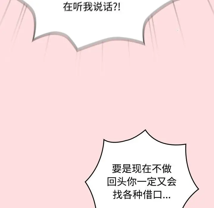 漫画《四人同居太拥挤/受害者联盟》第42话第112张图