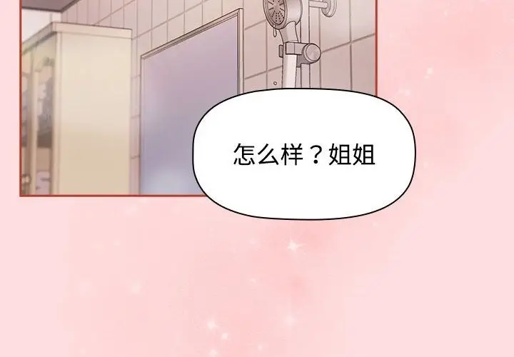 漫画《四人同居太拥挤/受害者联盟》第42话第2张图
