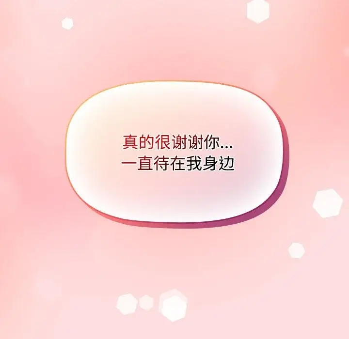 漫画《四人同居太拥挤/受害者联盟》第42话第70张图