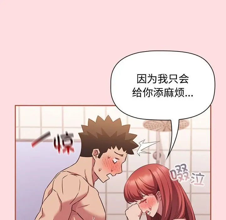 漫画《四人同居太拥挤/受害者联盟》第42话第88张图