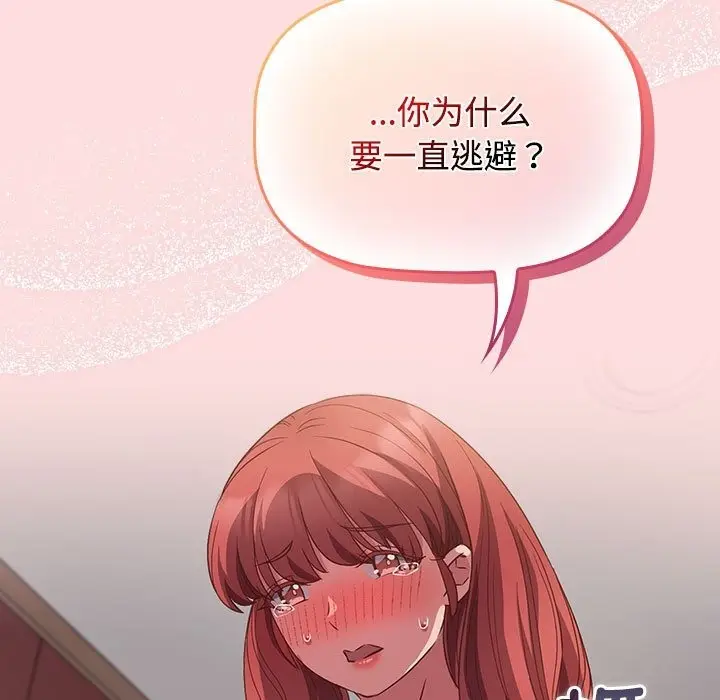 漫画《四人同居太拥挤/受害者联盟》第43话第11张图