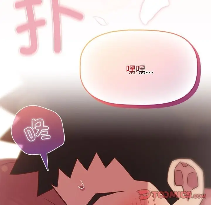 漫画《四人同居太拥挤/受害者联盟》第43话第111张图