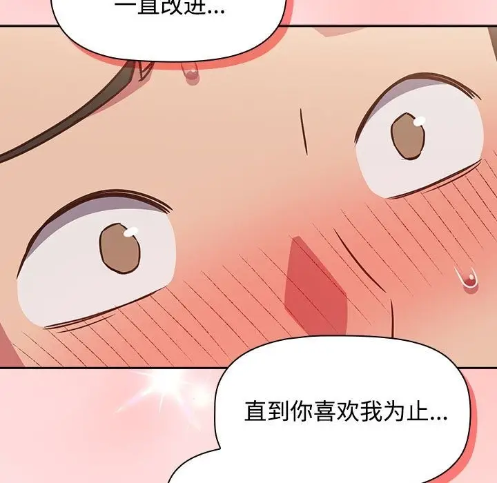 漫画《四人同居太拥挤/受害者联盟》第43话第17张图