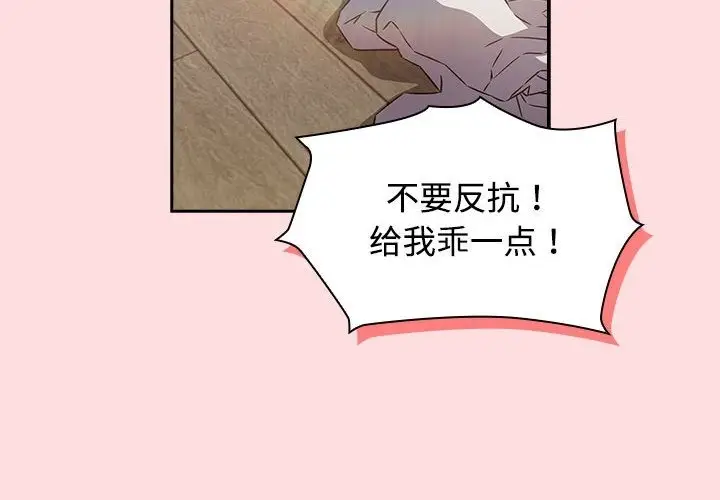漫画《四人同居太拥挤/受害者联盟》第43话第2张图