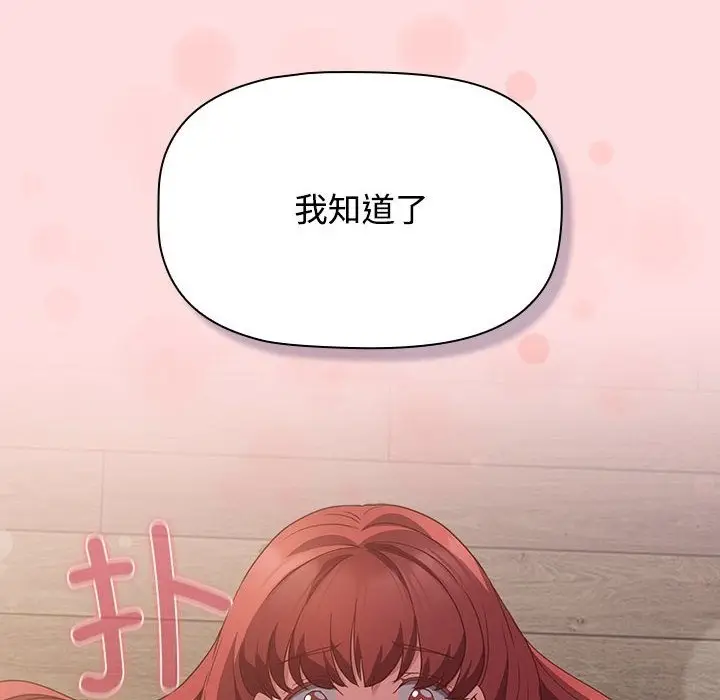 漫画《四人同居太拥挤/受害者联盟》第43话第26张图