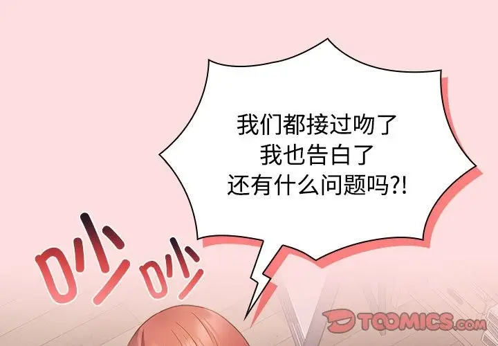 漫画《四人同居太拥挤/受害者联盟》第43话第3张图