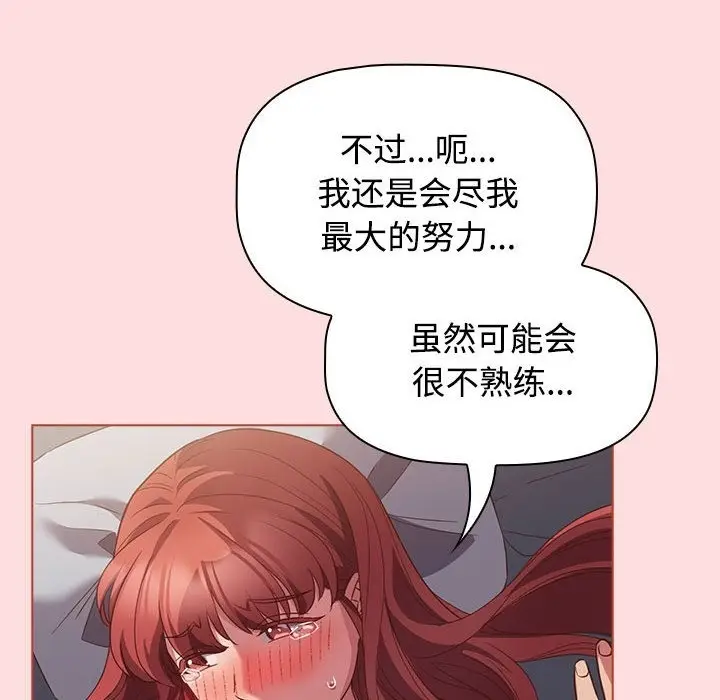 漫画《四人同居太拥挤/受害者联盟》第43话第38张图
