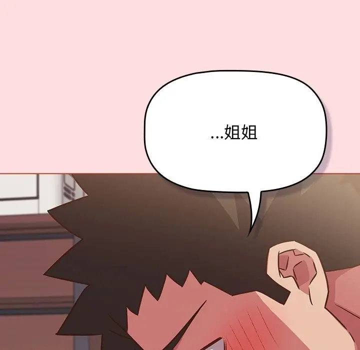漫画《四人同居太拥挤/受害者联盟》第43话第41张图