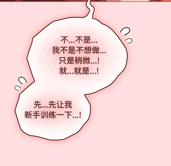 漫画《四人同居太拥挤/受害者联盟》第43话第43张图