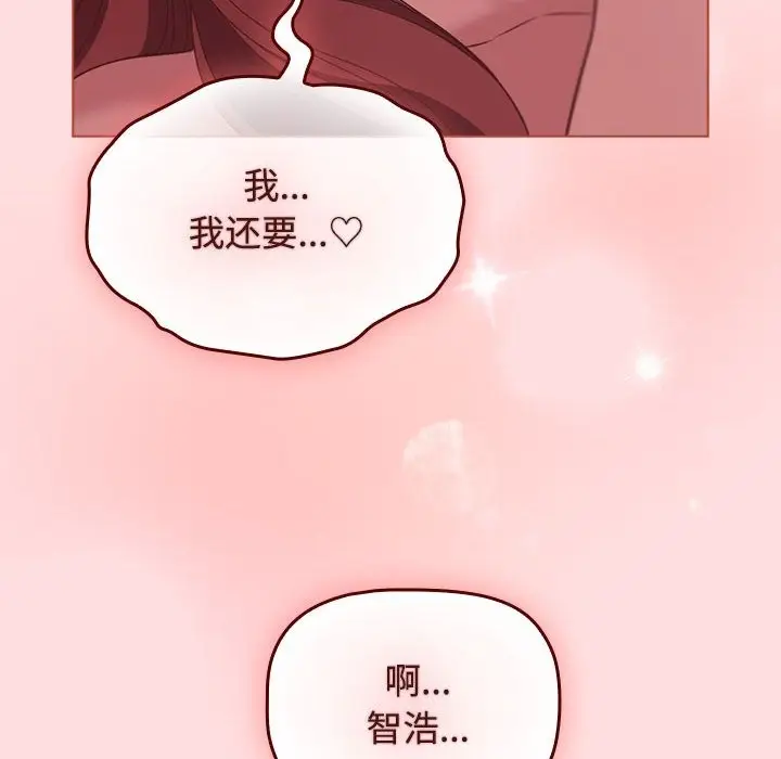 漫画《四人同居太拥挤/受害者联盟》第43话第52张图