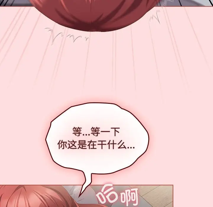 漫画《四人同居太拥挤/受害者联盟》第43话第67张图